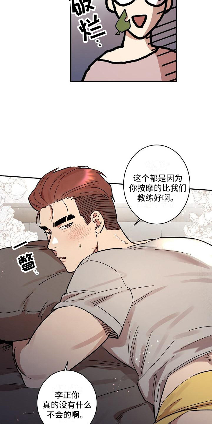 粘糕山东漫画,第32章：朋友的身材对御宅族来说很有压力：按摩2图