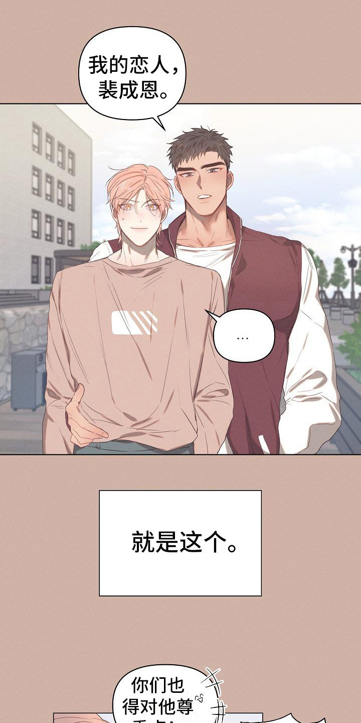 粘糕聚会漫画,第2章：爱的泪滴：最后的晚餐2图