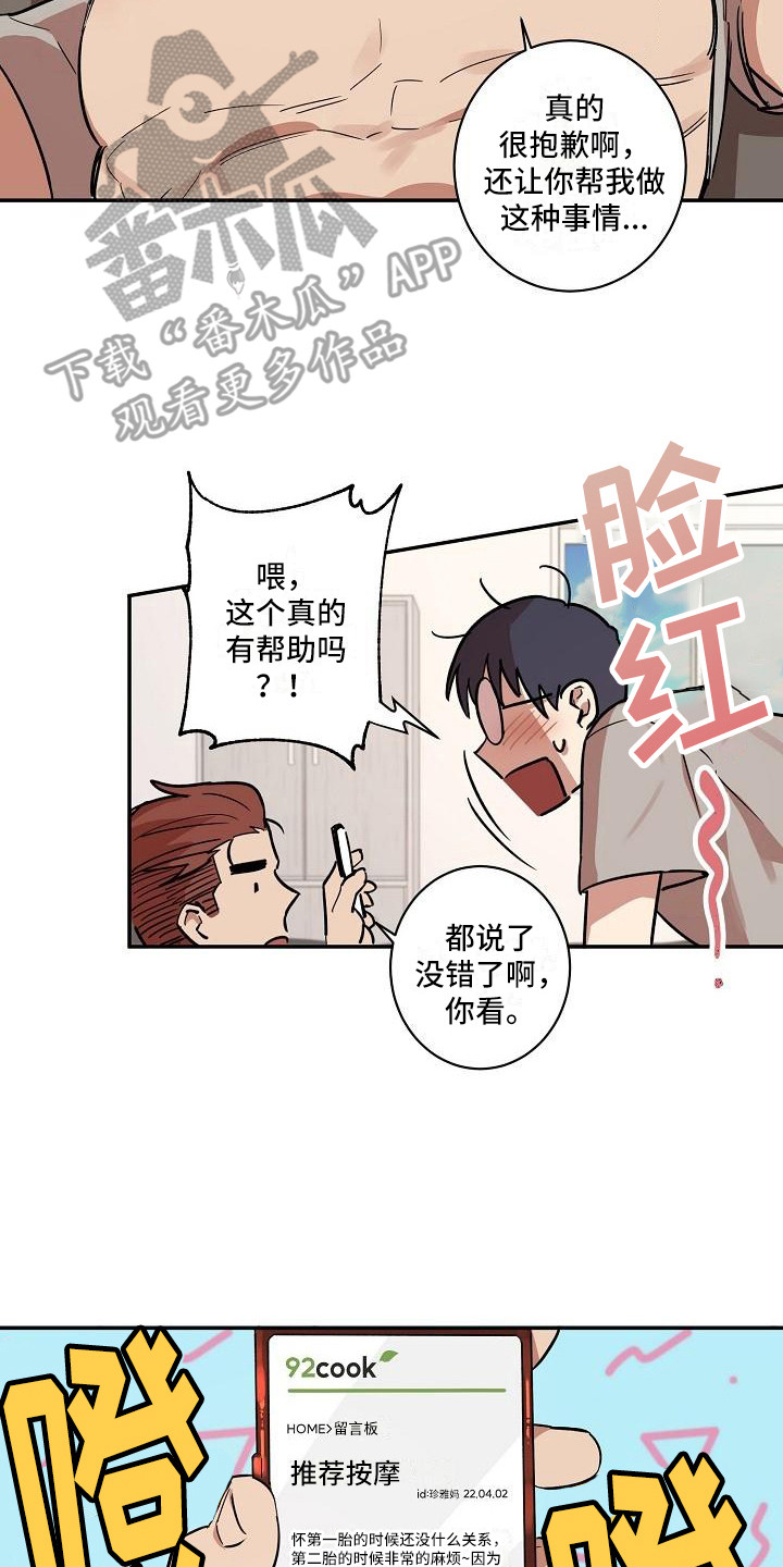 粘糕聚会[二哈]漫画,第33章：朋友的身材对御宅族来说很有压力：发小2图