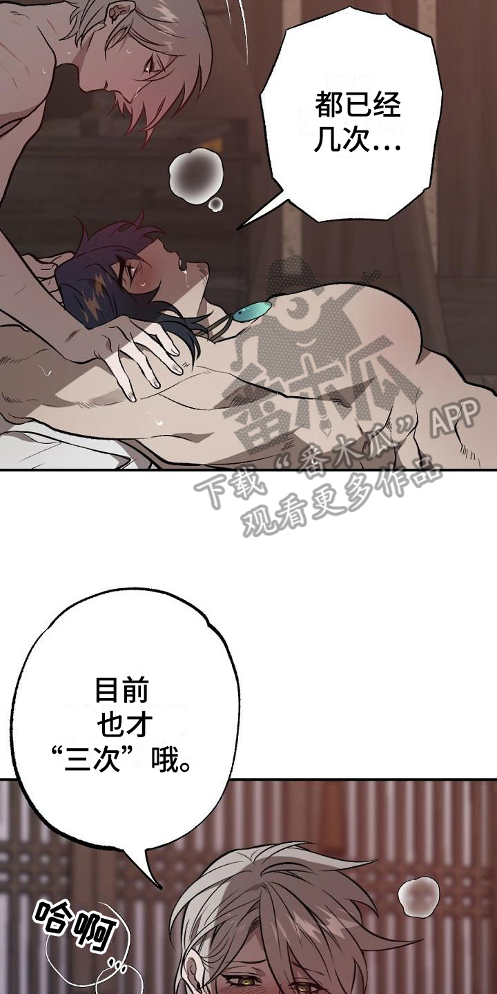 粘糕炒法漫画,第20章：用什么报恩呢：很美2图