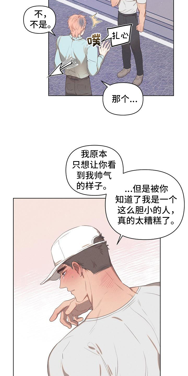 粘糕聚会别名漫画,第5章：爱的泪滴：扯平了2图