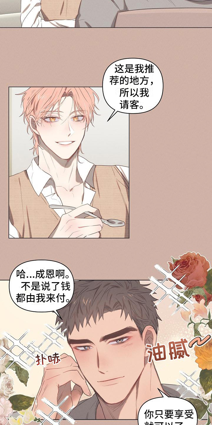 粘糕聚会漫画,第2章：爱的泪滴：最后的晚餐2图