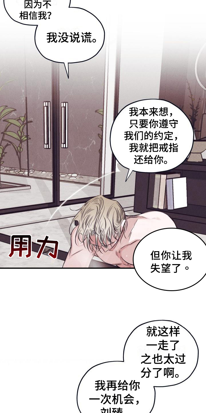粘糕机器全自动漫画,第28章：白衣恶魔：放弃2图