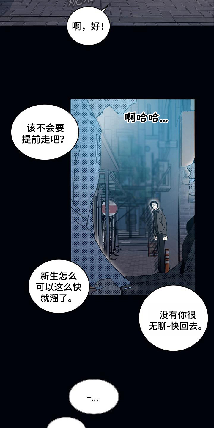 粘糕山东漫画,第12章：躲开太阳的办法：暗恋2图