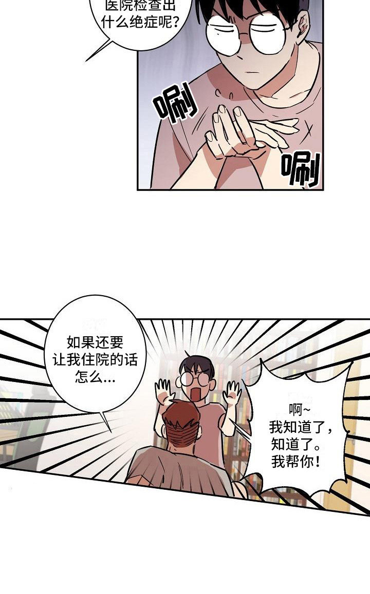 粘糕山东漫画,第32章：朋友的身材对御宅族来说很有压力：按摩2图