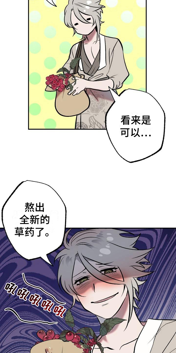 粘糕饼子漫画,第17章：用什么报恩呢：山神2图