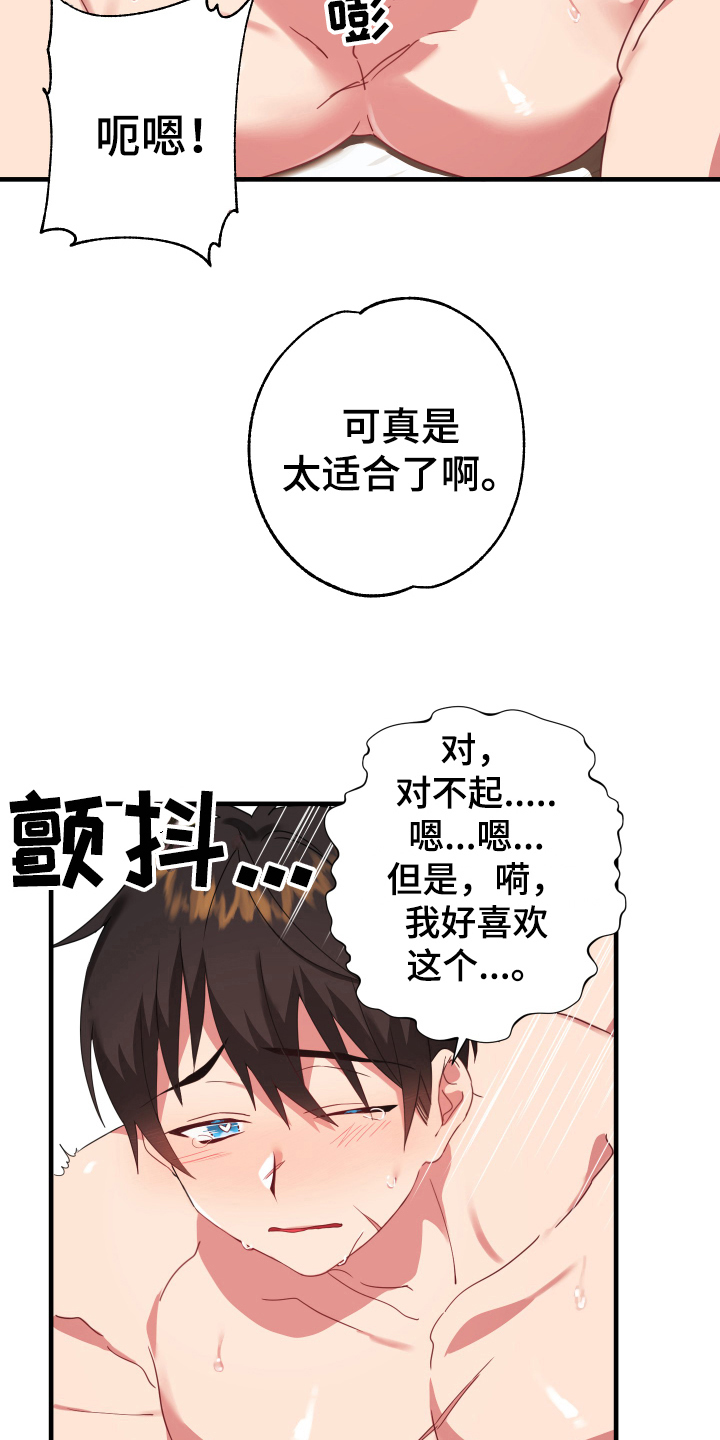 粘糕饼的江米面需要掺点别的面吗漫画,第50章：从胸口开始的骑士精神：享受2图