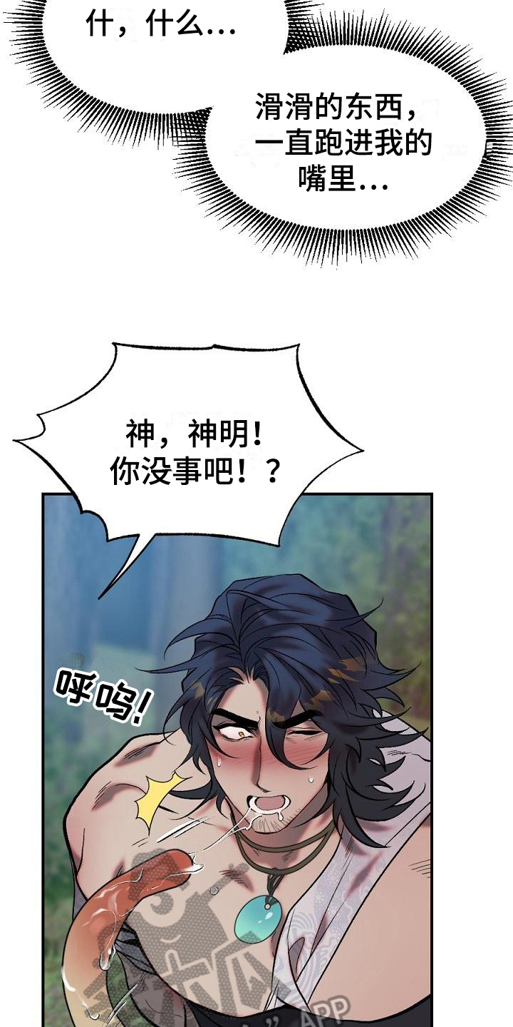 粘糕的吃法漫画,第22章：用什么报恩呢：死里逃生（完）1图