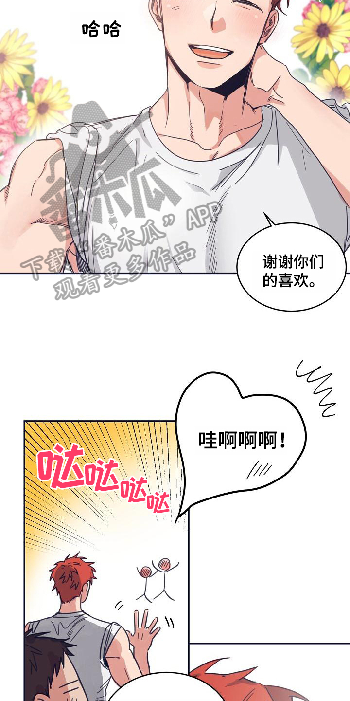 粘糕饼子漫画,第11章：躲开太阳的办法：人气男1图