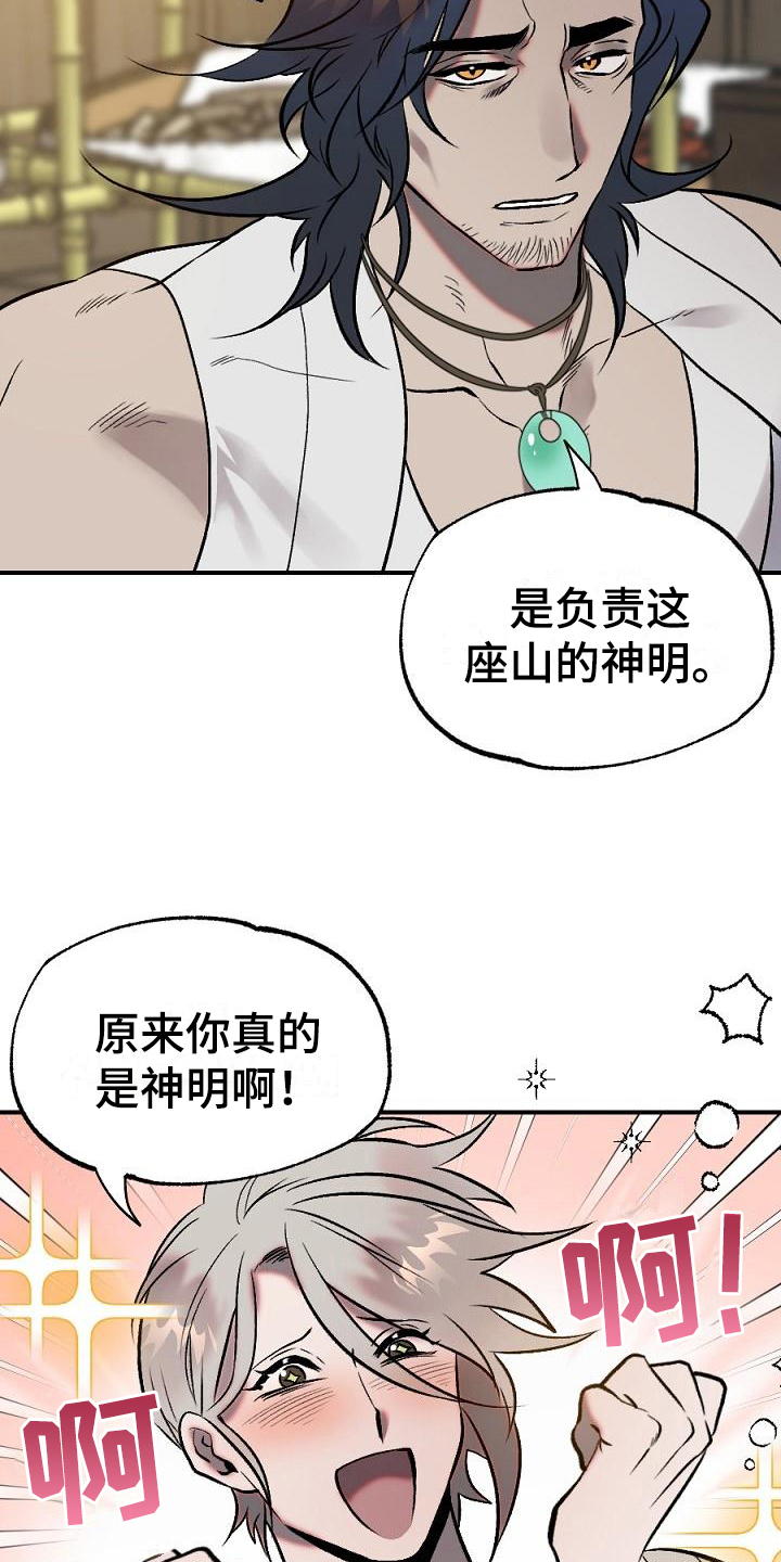 粘糕在哪里买漫画,第18章：用什么报恩呢：愿望1图