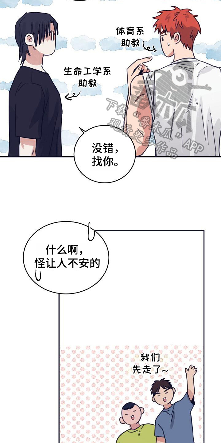 粘糕炒法漫画,第11章：躲开太阳的办法：人气男2图