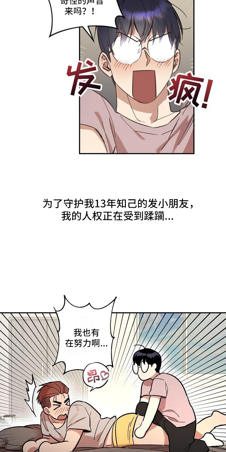 粘糕多少钱漫画,第32章：朋友的身材对御宅族来说很有压力：按摩2图