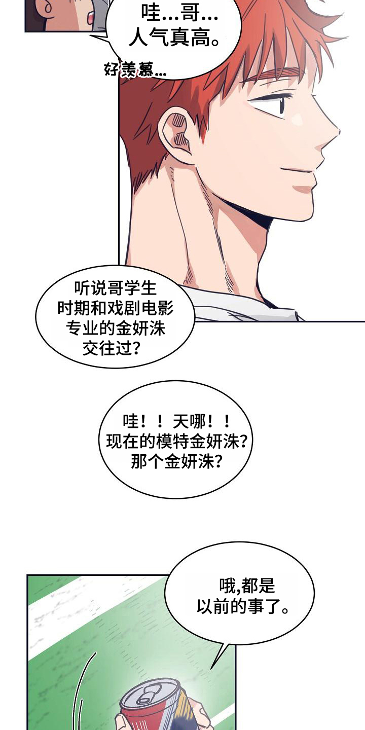 粘糕饼子漫画,第11章：躲开太阳的办法：人气男2图