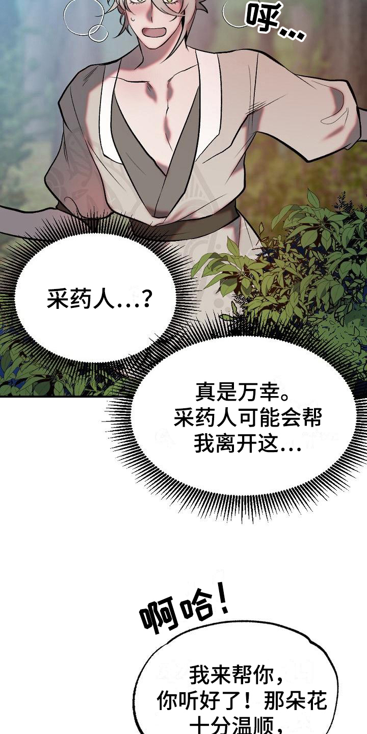 粘糕的吃法漫画,第22章：用什么报恩呢：死里逃生（完）1图