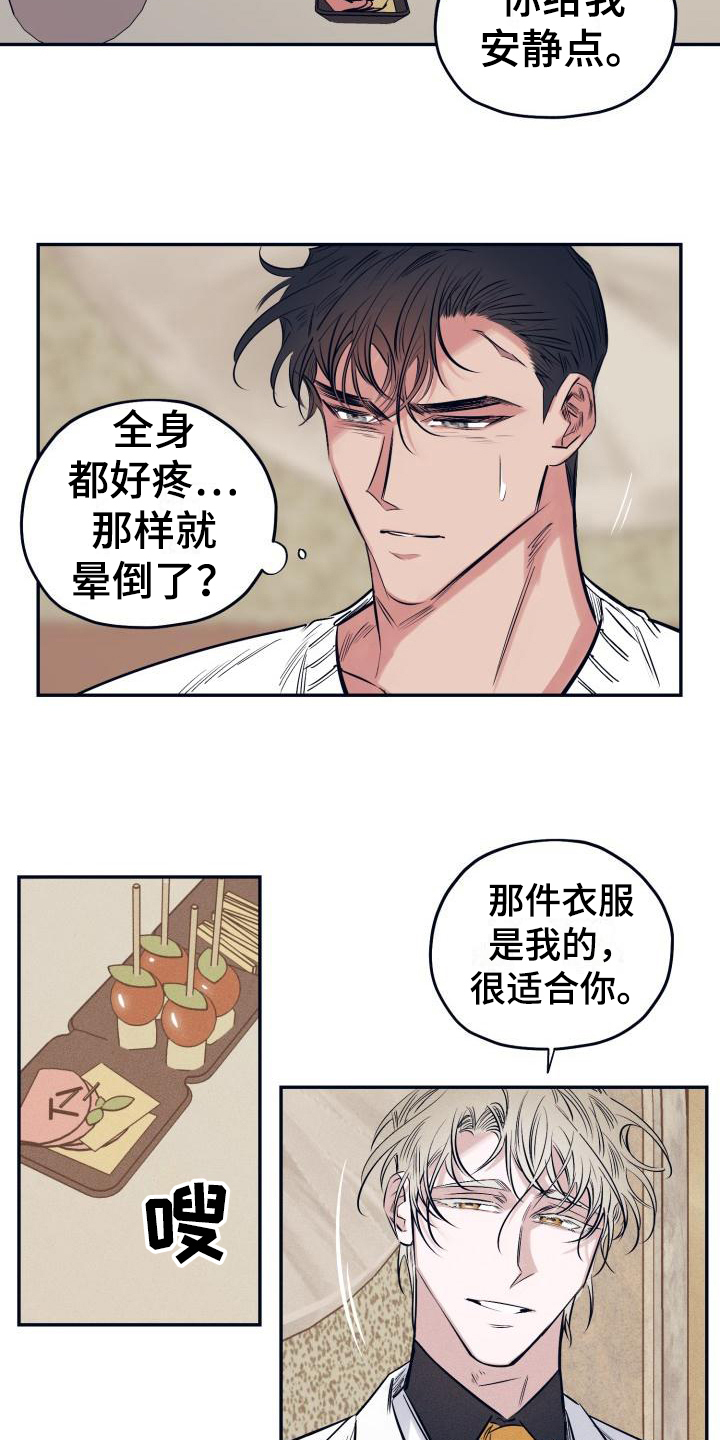 粘糕聚会[二哈]漫画,第26章：白衣恶魔：喝醉2图