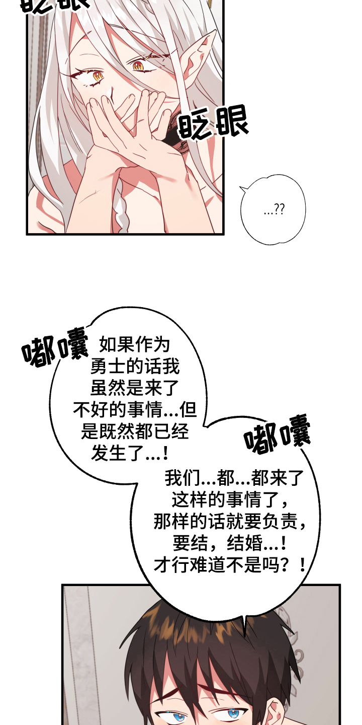 粘糕制作漫画,第51章：从胸口开始的骑士精神：名字1图