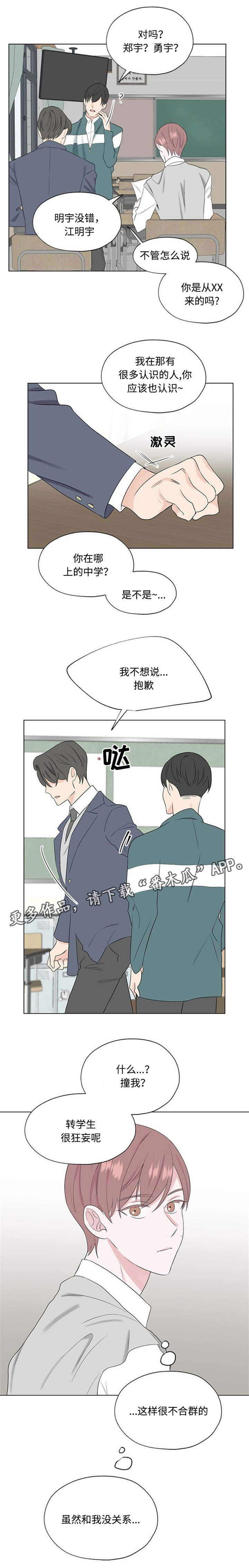 消融手术是怎样的手术漫画,第24章：小心说话1图