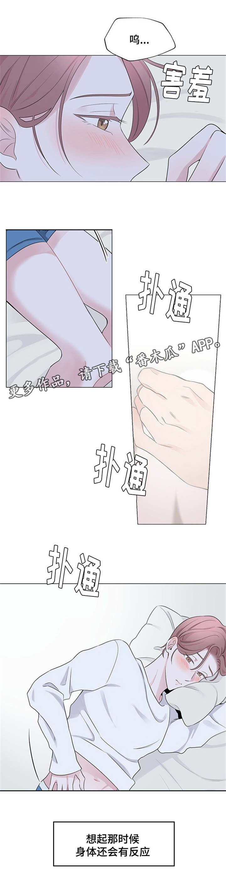 消融术哪个医院最权威漫画,第16章：想触碰他2图