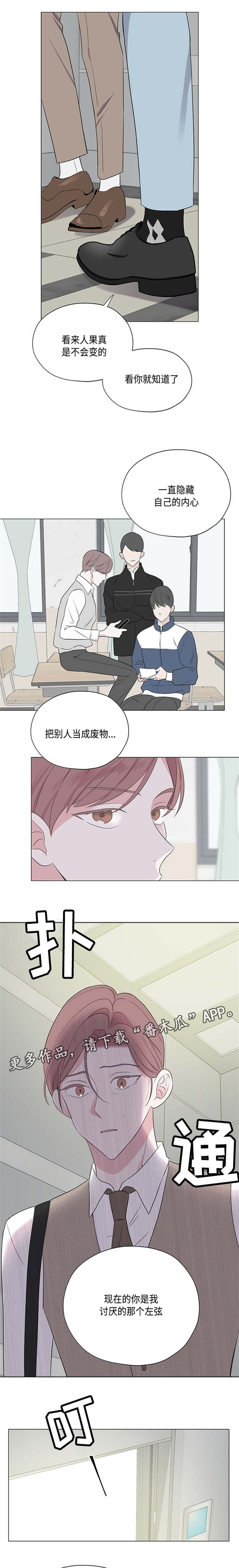 消融术最好的医院漫画,第19章：讨厌的我2图