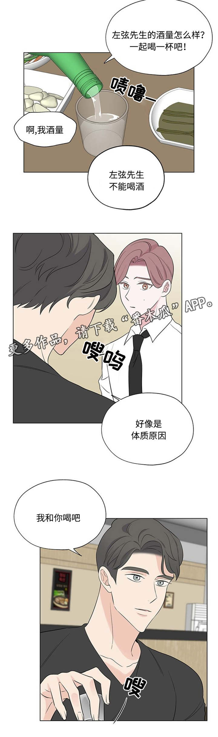 消融术治疗甲状腺结节需要住院吗漫画,第20章：我和你喝吧2图