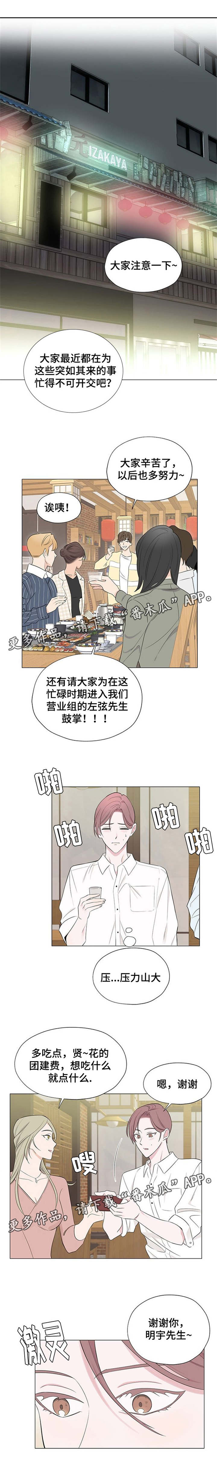 消融针的作用与功效漫画,第5章：聚餐2图