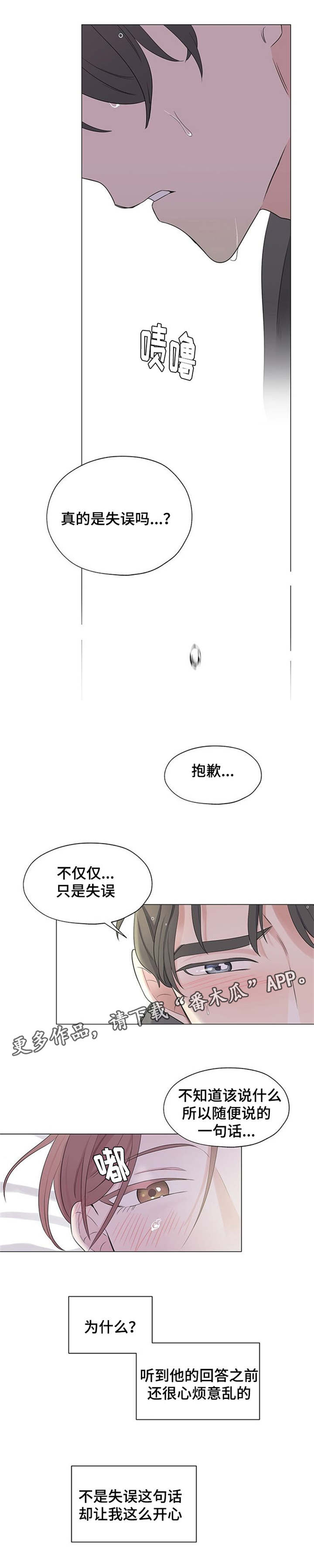 消融针多少钱一支漫画,第14章：我想要的是什么1图