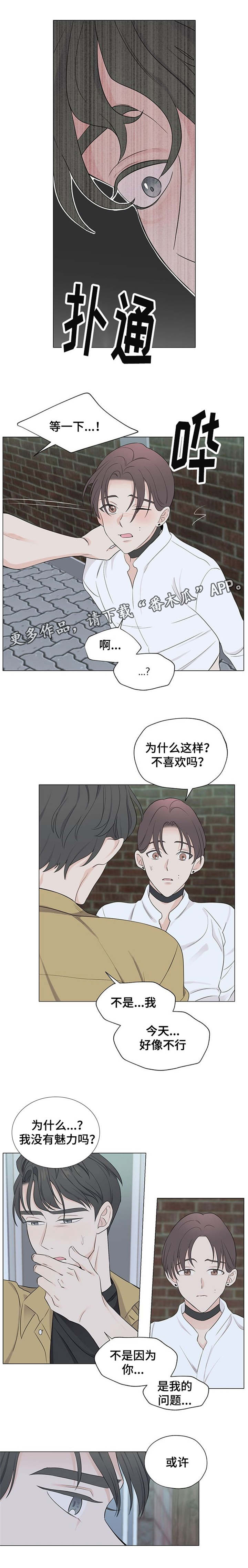 消融术最好的医院漫画,第9章：不会被你吸引2图