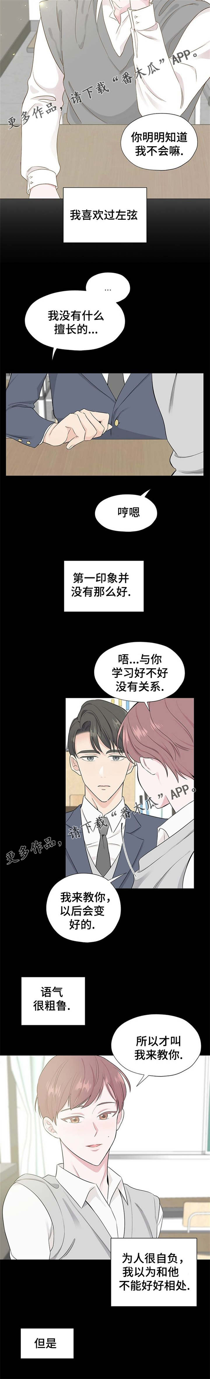 消融手术是怎样的手术漫画,第9章：不会被你吸引2图