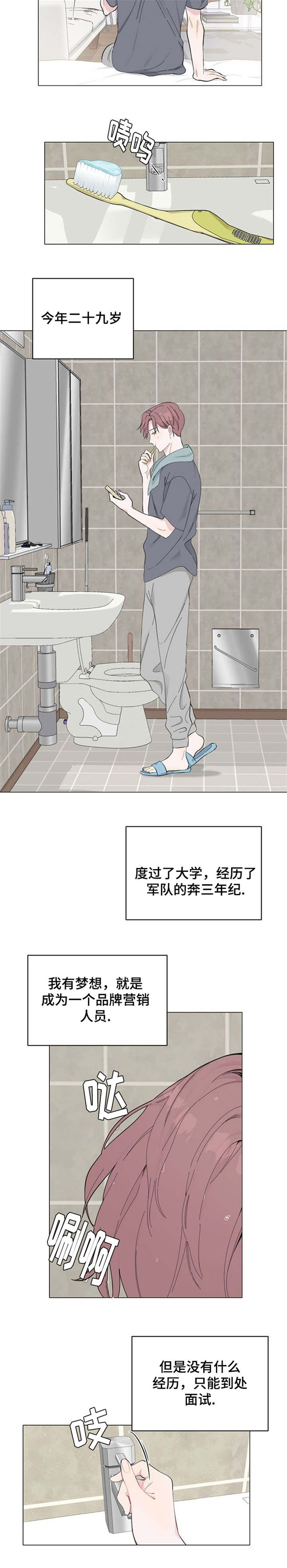 消融电极生产厂家漫画,第1章：相遇1图