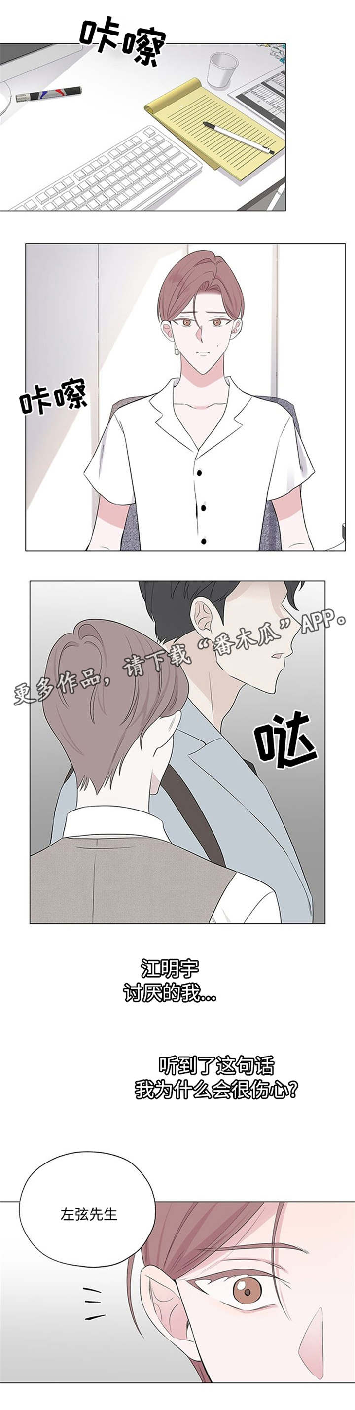 消融针的作用与功效漫画,第19章：讨厌的我2图