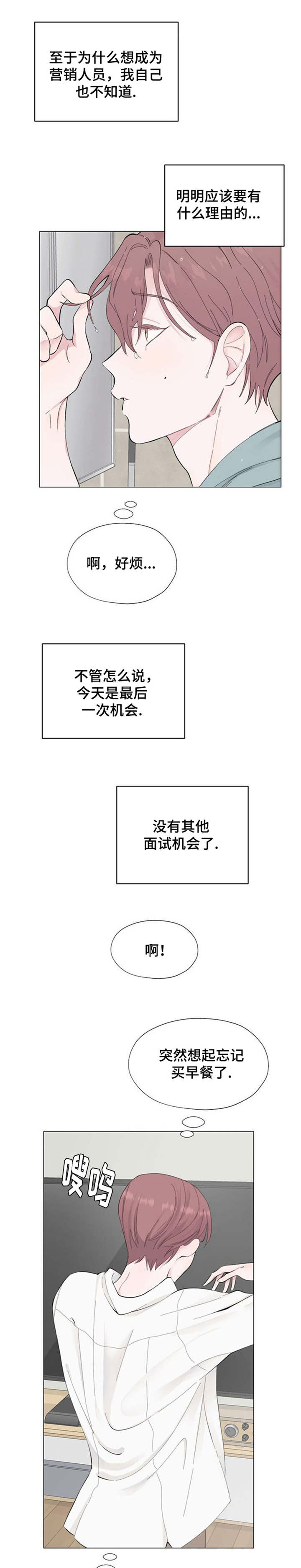 消融手术的费用大概是多少漫画,第1章：相遇2图