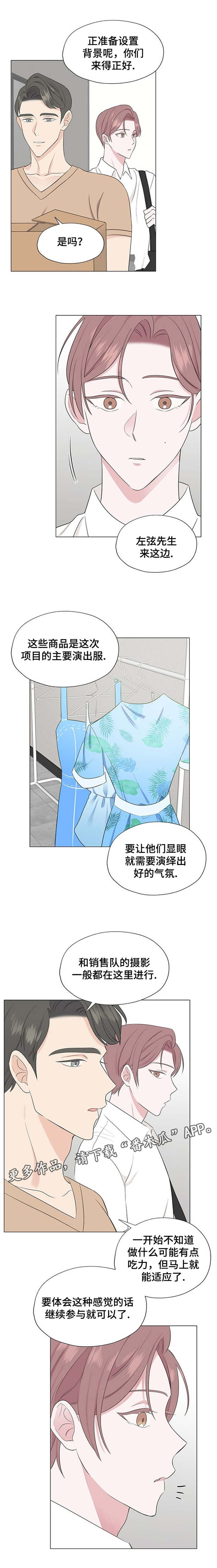 消融术定义漫画,第11章：心跳加速1图