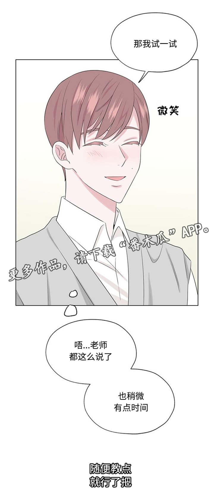 消融手术是怎样的手术漫画,第24章：小心说话1图