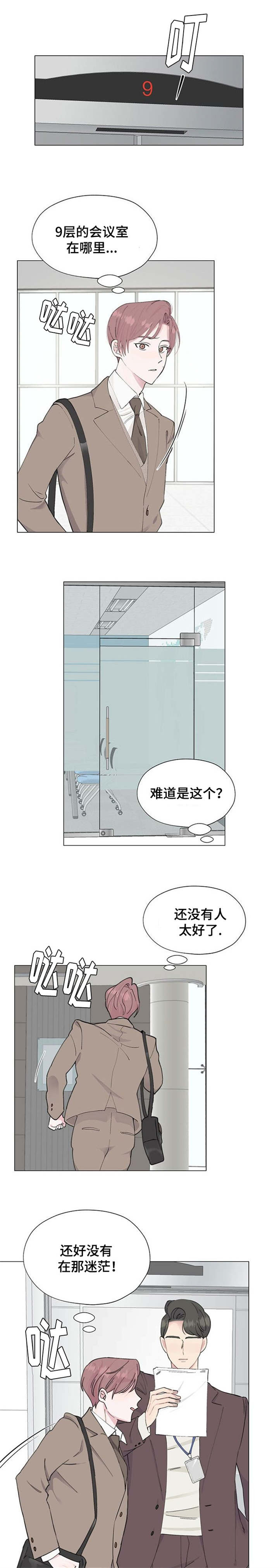 消融术是什么手术漫画,第1章：相遇2图