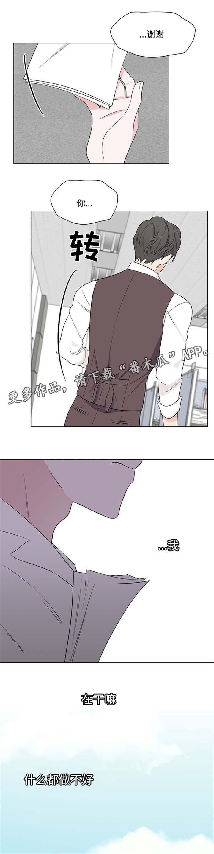 消融针的作用与功效漫画,第20章：我和你喝吧2图