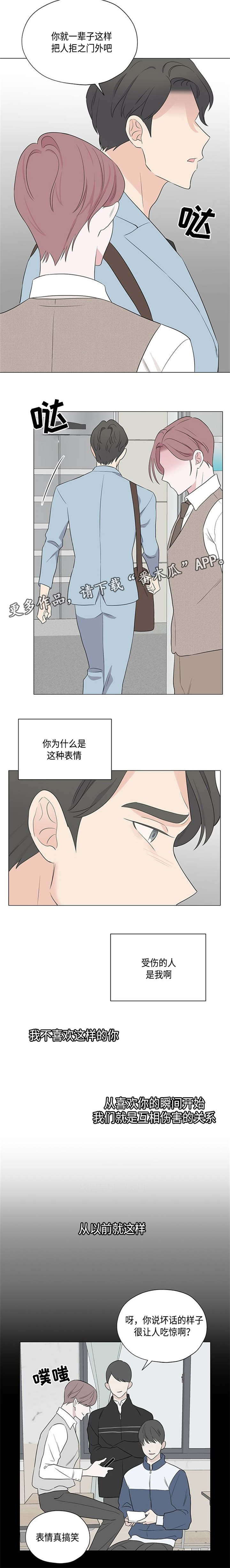 消融针的作用与功效漫画,第19章：讨厌的我1图