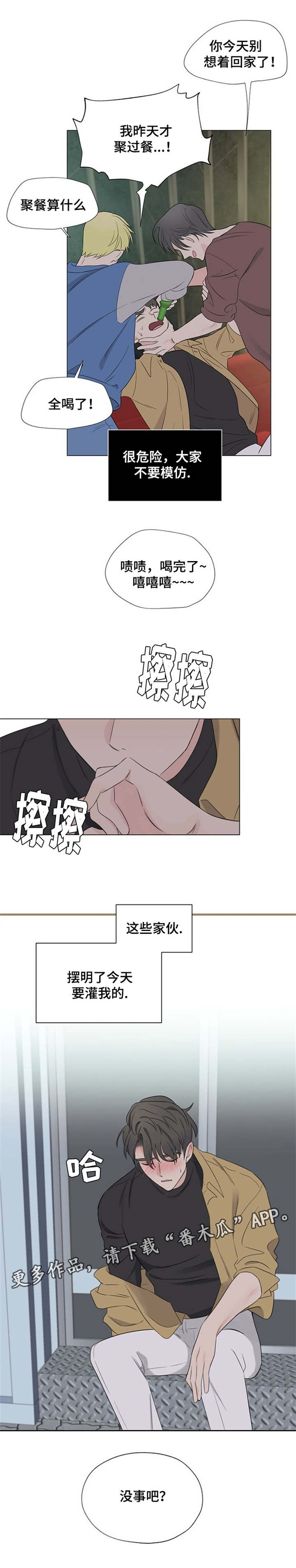 消融和手术哪个效果好漫画,第8章：你觉得我怎么样2图