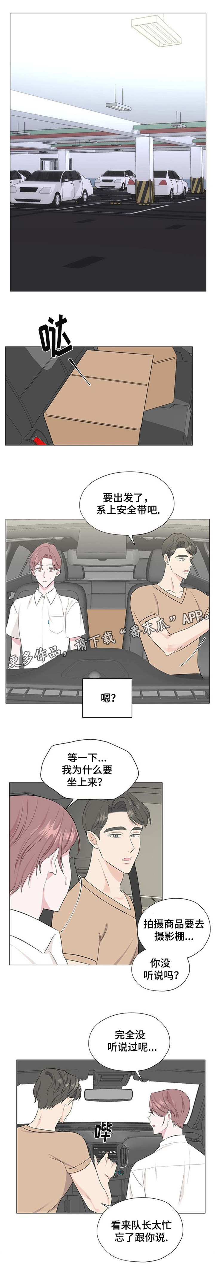 消融针多少钱一针漫画,第11章：心跳加速2图