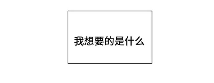 消融针多少钱一支漫画,第14章：我想要的是什么2图