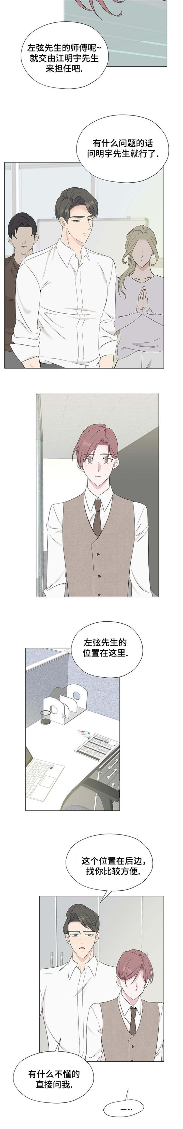 消融技术的发展历程漫画,第3章：躲避2图