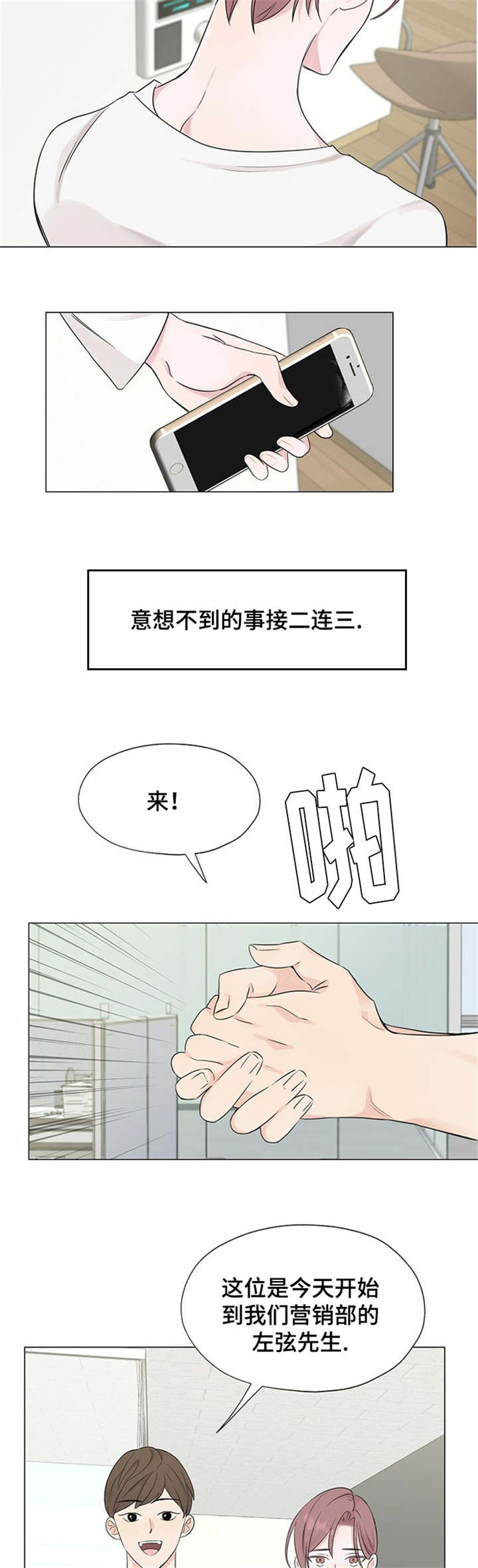 消融术医保报销多少钱漫画,第3章：躲避2图