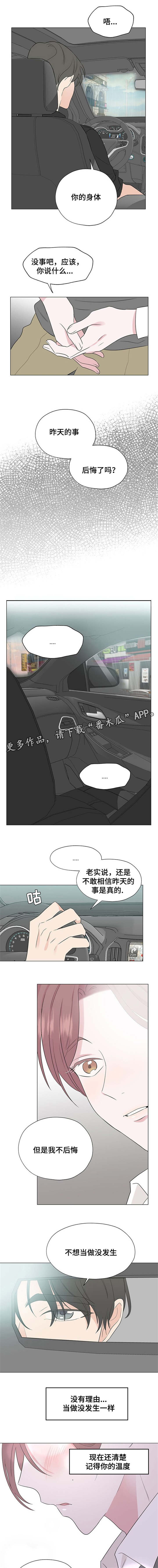 消融术多少钱一次漫画,第16章：想触碰他1图