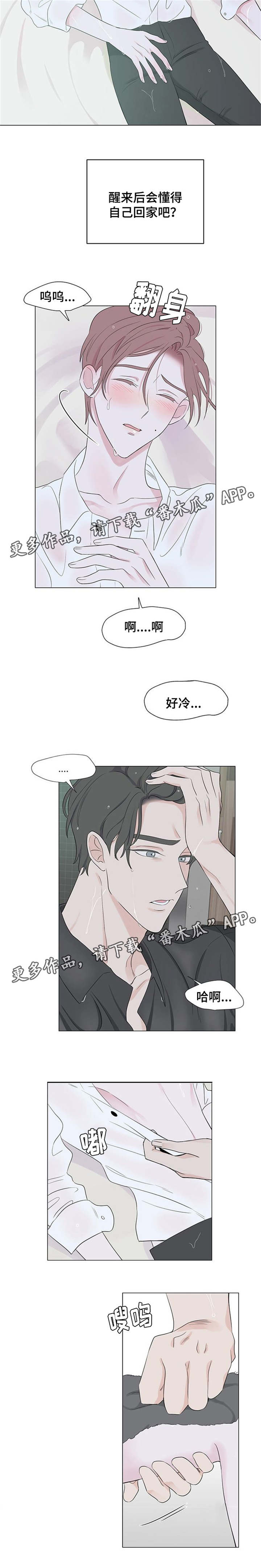 消融术治疗肺结节利弊漫画,第6章：毫无意义的记忆2图