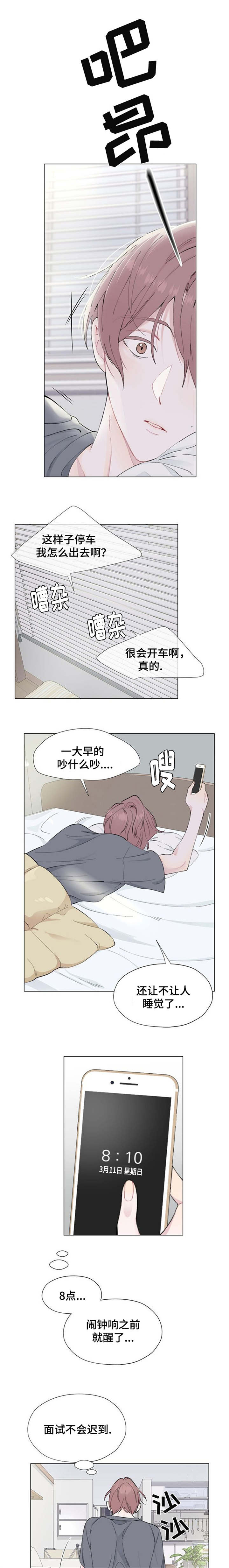 消融手术的费用大概是多少漫画,第1章：相遇2图