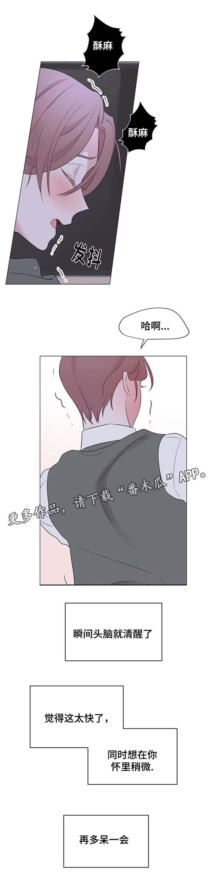 消融实验漫画,第15章：没事吧1图