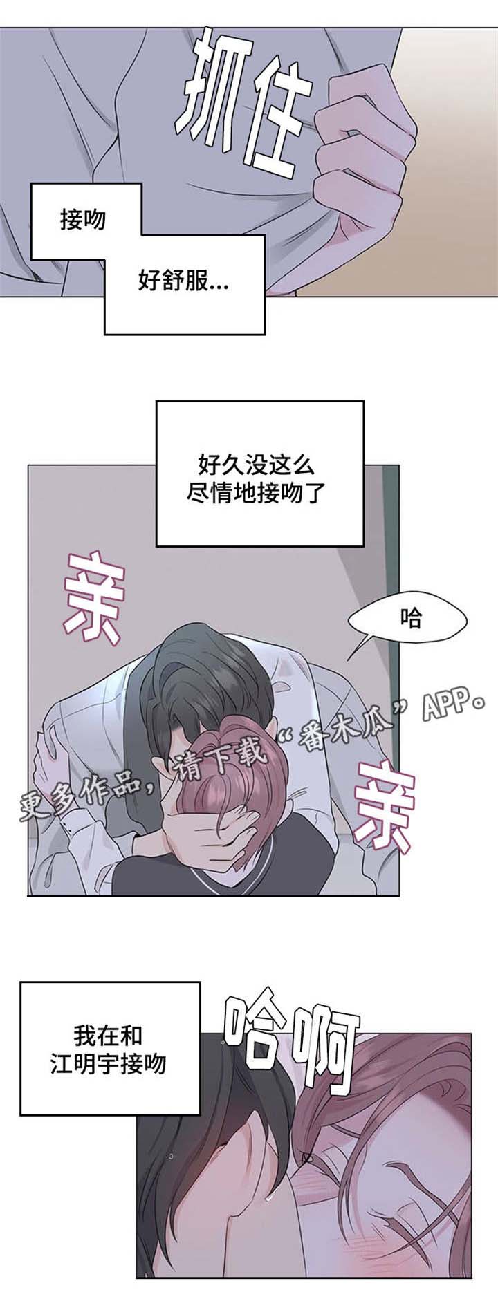 消融术价格漫画,第14章：我想要的是什么1图