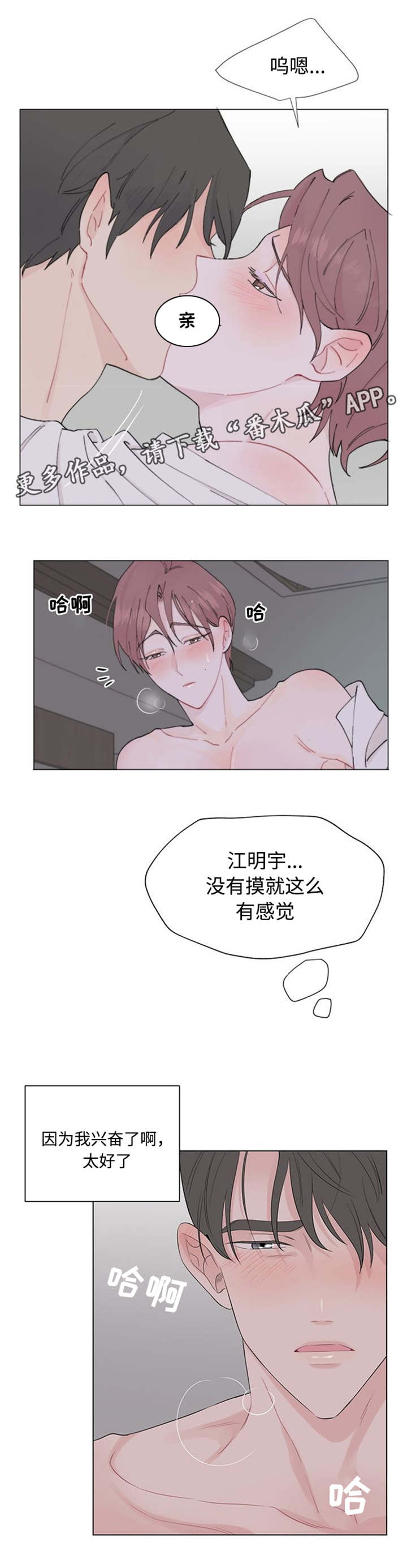 消融术价格漫画,第22章：深深的刻在你心里1图