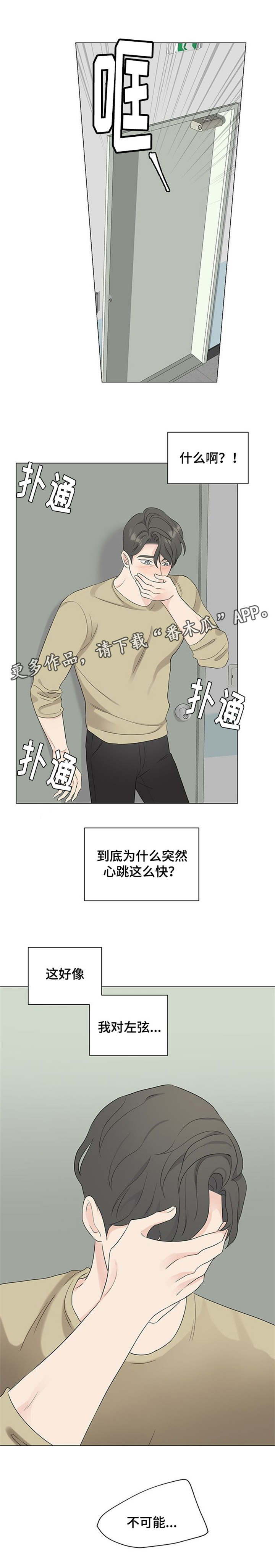 消融治疗是怎么回事漫画,第11章：心跳加速2图