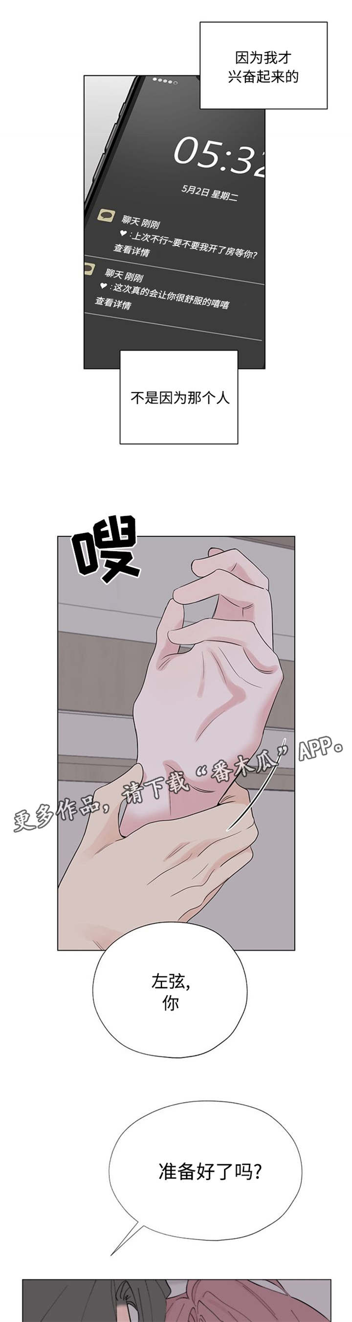 消融术价格漫画,第22章：深深的刻在你心里2图