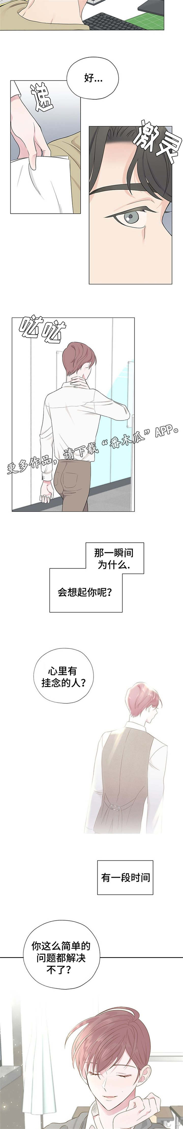 消融手术是怎样的手术漫画,第9章：不会被你吸引1图